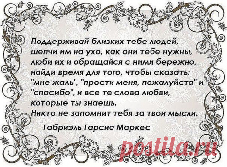 Так не хватает в этом мире доброты... 
Так не хватает всем нам чуткости, внимания... 
Заботы, ласки и душевной теплоты... 
Да человеческого, просто, понимания... 
А мы идем по жизни - слепо, напролом: 
И многих на своем пути не замечаем... 
Потом - оглянемся, опомнимся - потом...
Боль испытав свою, чужую понимаем...