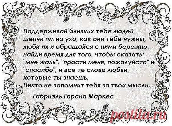 Так не хватает в этом мире доброты... 
Так не хватает всем нам чуткости, внимания... 
Заботы, ласки и душевной теплоты... 
Да человеческого, просто, понимания... 
А мы идем по жизни - слепо, напролом: 
И многих на своем пути не замечаем... 
Потом - оглянемся, опомнимся - потом...
Боль испытав свою, чужую понимаем...
