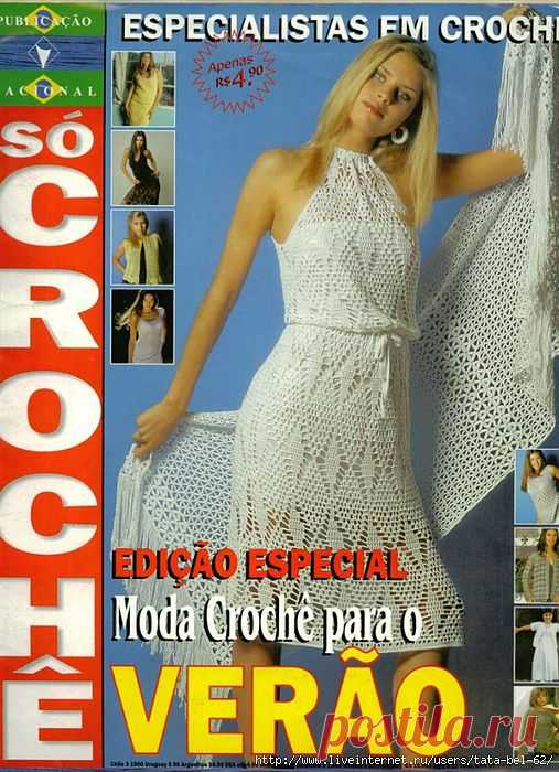 Бразильский журнал SO CROCHE VERAO. Крючок