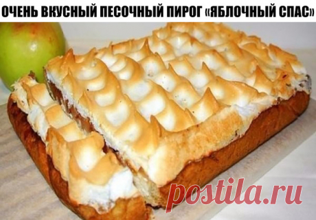 песочно-творожный яблочный пирог