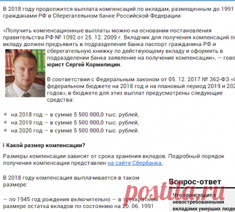 Кто может получить компенсацию по советским вкладам и как? | Личные деньги | Деньги | Аргументы и Факты