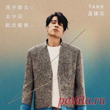Download Tank Lu - Not Great, But Me (2024) - Musicvibez Artist: VA Title: Tank Lu - Not Great, But Me (2024) Genre: Pop Year: 2024 Tracks: 10 Time: 35:07 Format: MP3 Quality: 320 Kbps Size: 81 MB