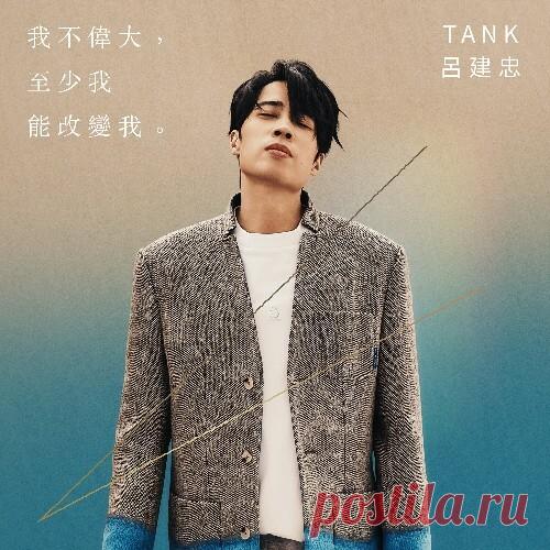 Tank Lu - Not Great, But Me (2024) free download mp3 music 320kbps