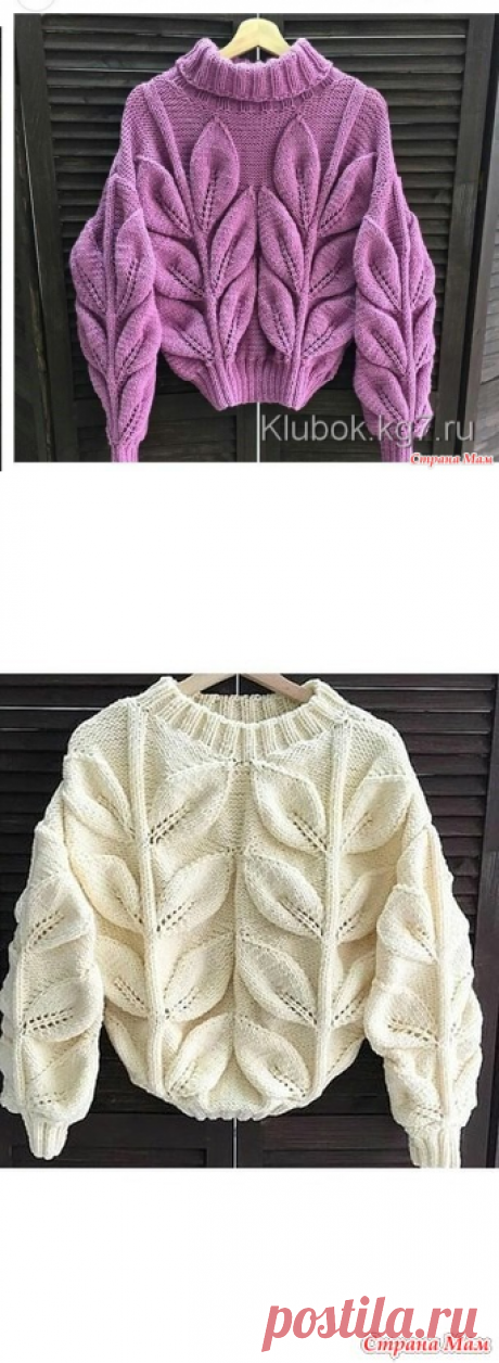 Свитер с крупными листьями - онлайн! - Вяжем вместе он-лайн - Страна Мам