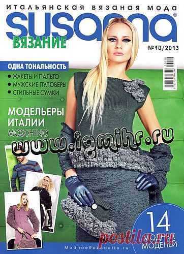 "Susanna вязание" № 10 2013 .