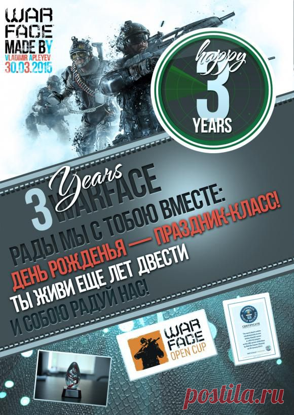 Итоги конкурса поздравительных плакатов | Warface
