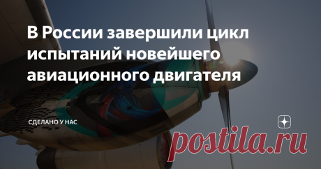 В России завершили цикл испытаний новейшего авиационного двигателя ТВ7-117СТ-01 под крылом летной лаборатории. Фото  пресс-службы ОДК
Специалисты Объединенной двигателестроительной корпорацией Госкорпорации Ростех завершили цикл испытаний двигателя ТВ7-117СТ-01 в составе летной лаборатории Ил-76ЛЛ. Об этом нашему каналу сообщили в пресс-службе корпорации.
Напомню, этот двигатель предназначен для пассажирского турбовинтового самолета Ил-114-300, который сейчас