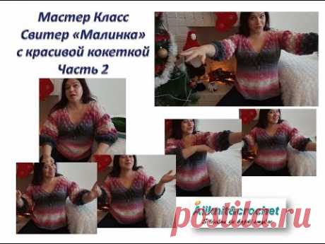 Модный свитерок "Малинка" спицами экспресс МК 2 часть
