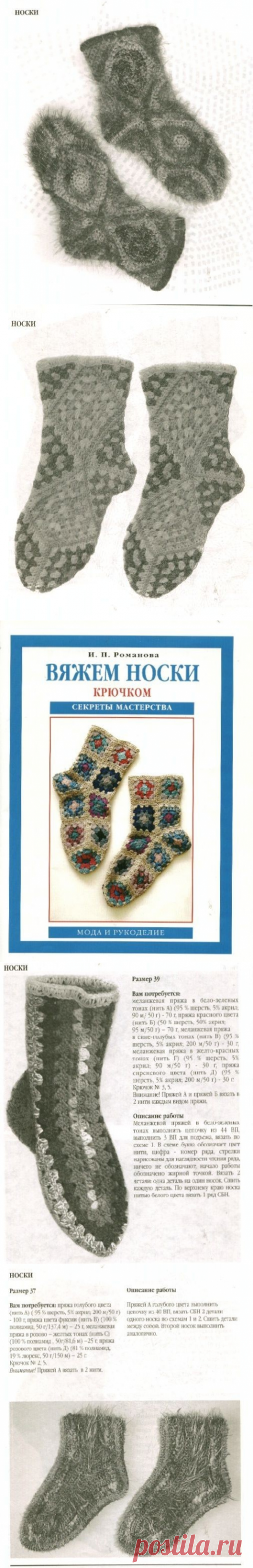 Вяжем носки крючком(красиво)