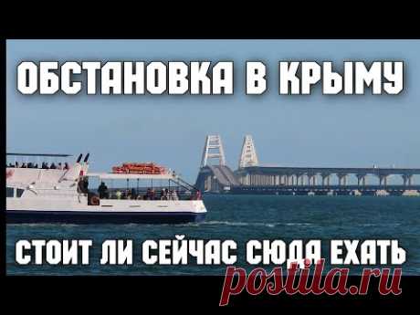 Обстановка в Крыму и на Крымском мосту.Стоит ли сейчас ехать?Шикарная набережная получилась
