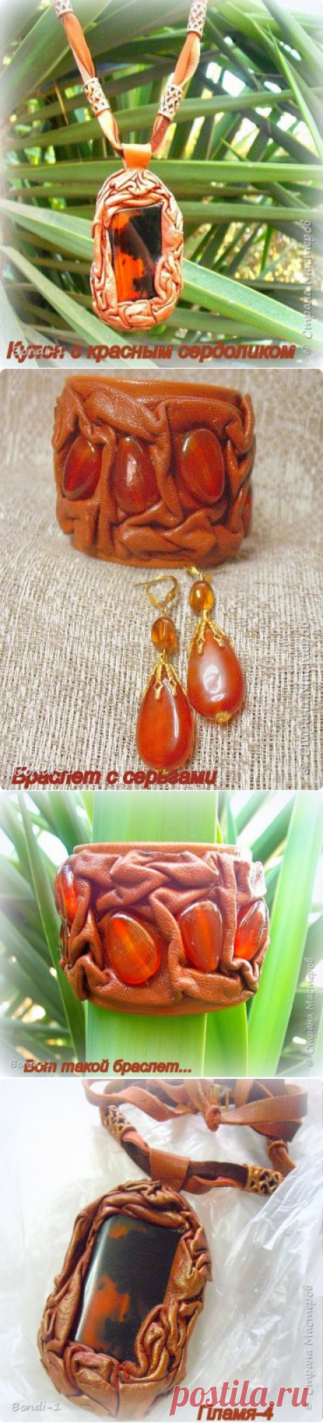 &quot;Пламя-2&quot; Еще один комплект из кожи с сердоликом.