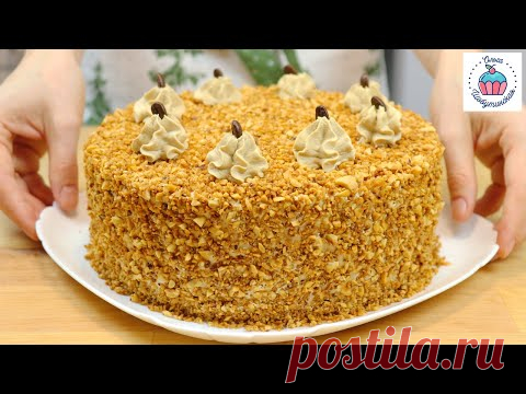 Ореховый ТОРТ с Кофейным Кремом и Крокантом! - бисквит можно испечь и с грецким орехом