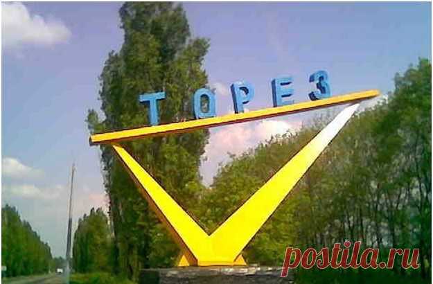 Голод в Торезе