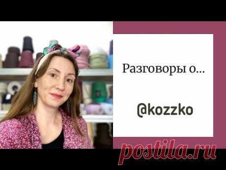 Разговоры о… Нехватка любви, винтаж и собаки