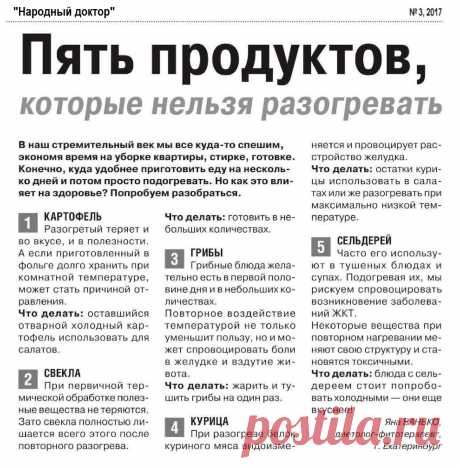 5 продуктов которые нельзя разогревать