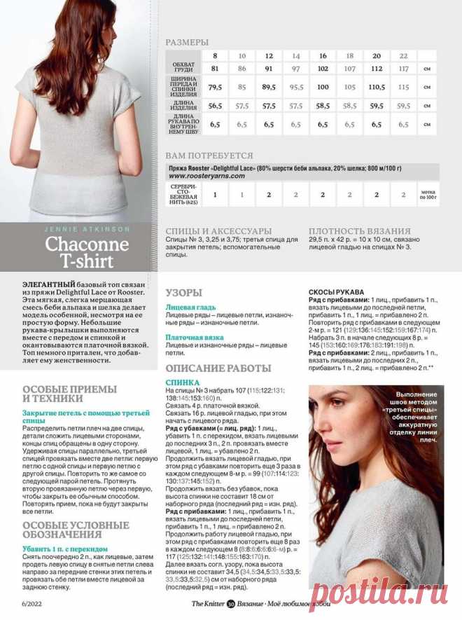 Вязаные модели в журнале на русском the knitter 6 2022 | Екатерина Самусенко・ Вязание крючком и спицами | Дзен