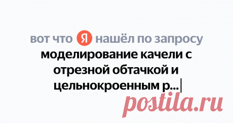 моделирование качели с отрезной обтачкой и цельнокроенным рукавчиком Найдётся всё