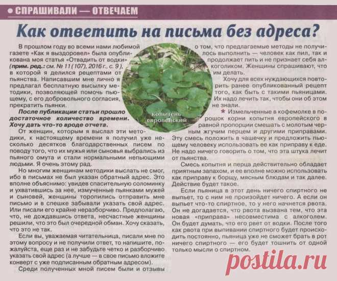 Копытень от пьянства
