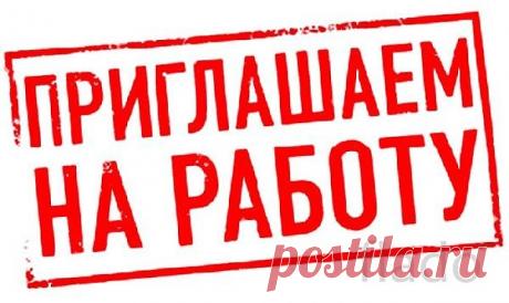 Срочно!!!На крупный мясоперерабатывающий комбинат требуются работники на фасовку и упаковку мясной продукции БЕЗ ОПЫТА РАБОТЫ. Вахта 60 дней . Проживание и спецодежда предоставляются БЕСПЛАТНО! Бесплатное 2-х разовое питание. Аванс каждую неделю.
Тел: 8-912-454-20-80 Отдел кадров