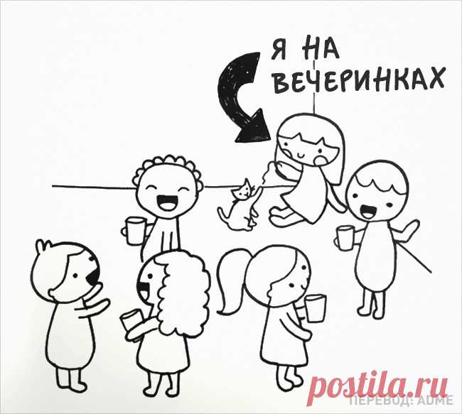 11 жизненных иллюстраций о том, каково это — быть интровертом