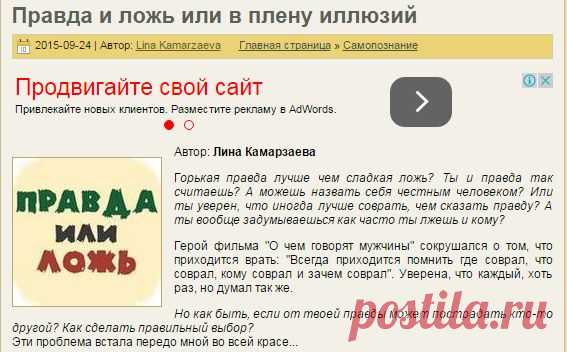 Правда и ложь или в плену иллюзий