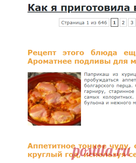 Как я приготовила - Как я приготовила вкусные блюда