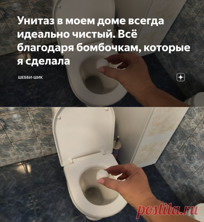 Унитаз в моем доме всегда идеально чистый. Всё благодаря бомбочкам, которые я сделала | Шебби-Шик | Яндекс Дзен