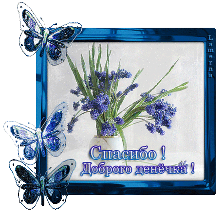 Картинка доброго денёчка Картинки с надписями