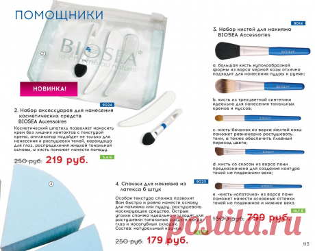 Инструменты для макияжа