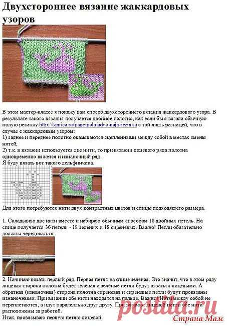 Двухстороннее вязание жаккардовых узоров: Дневник группы "Вязание" - Страна Мам