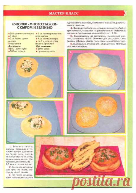 Булочки &quot;Многоэтажки&quot; с сыром и зеленью