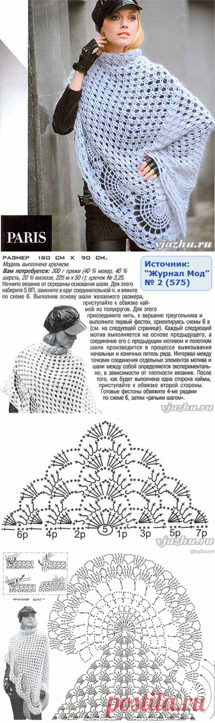 Роскошная белая шаль