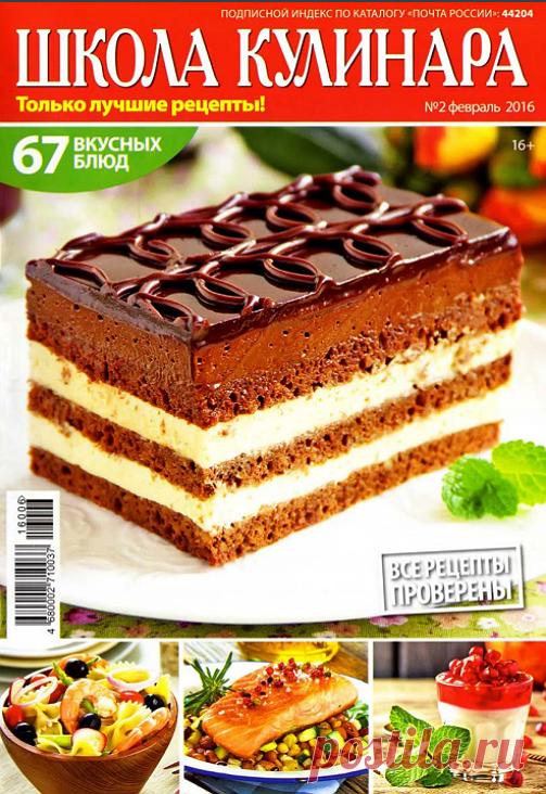 Школа кулинара № 2 (февраль 2016)