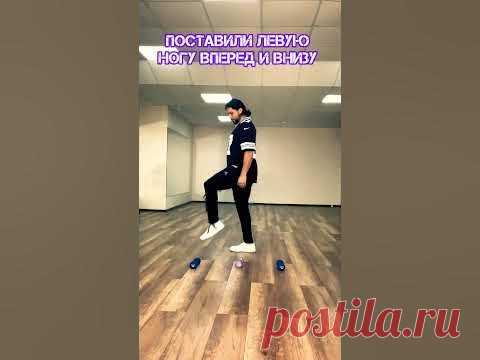Научитесь танцевать Легкое движение Шаффл фитнес 😅