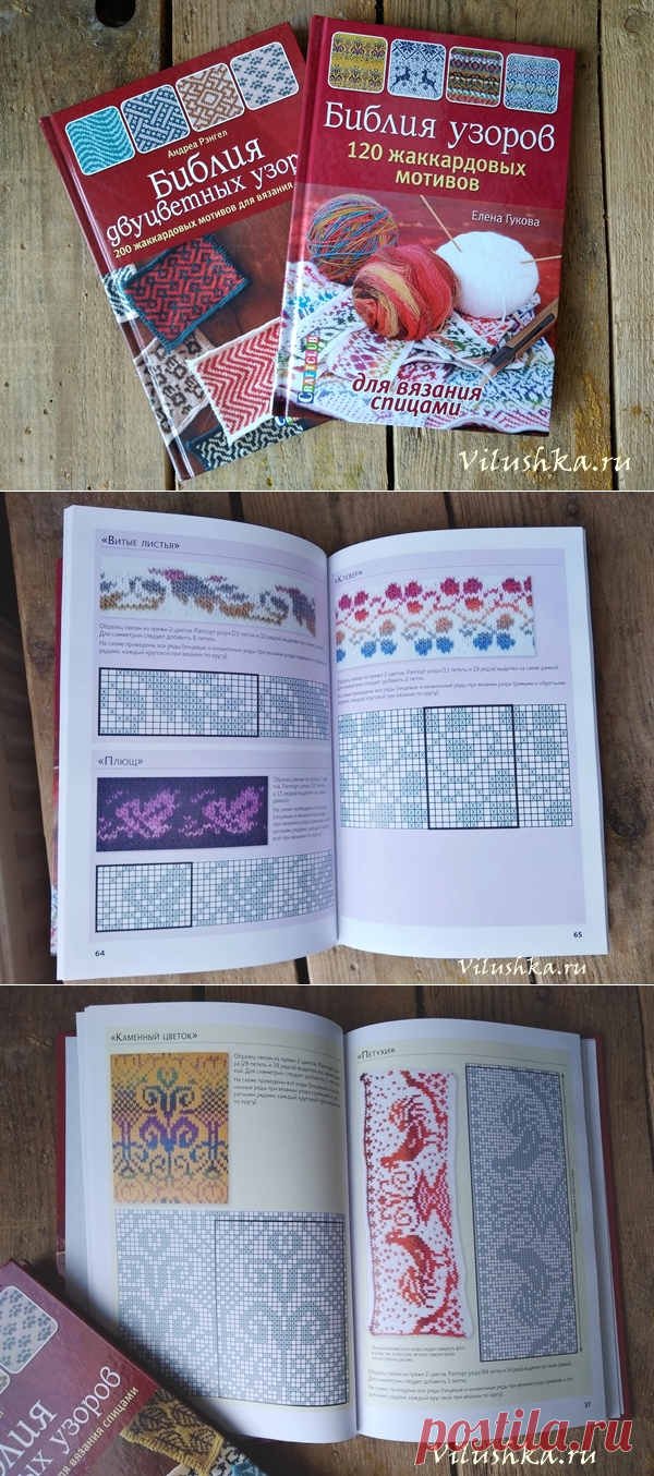 Книги с жаккардовыми узорами