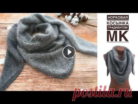 Косынка градиентом из пуха норки. Невероятно теплый и нежный Добрый день! Предлагаю подробный МК по вязанию модного женского аксессуара – косынки-бактуса - шейного платка из пуха норки. Изделие настолько простое...