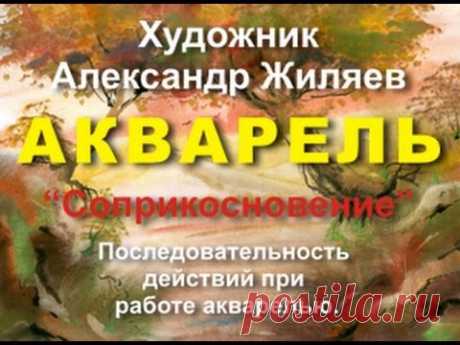 Научиться рисовать. Акварель. Последовательность действий.