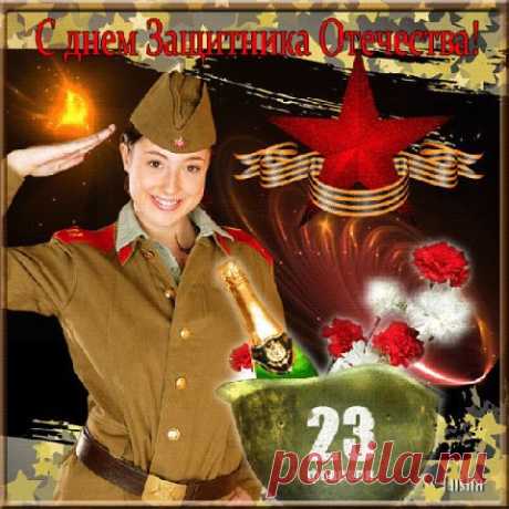 С праздником 23 февраля !