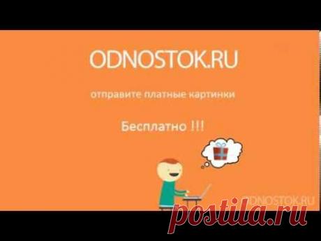 Бесплатhttps://odnostok.ru/images/s5.gifные картинки и смайлы для одноклассникиhttps://odnostok.ru/images/s15.gif