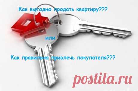 Как выгодно и быстро продать квартиру