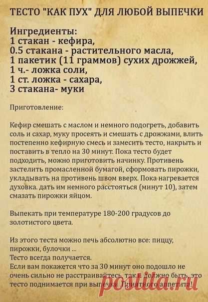 Рецепт тecта 