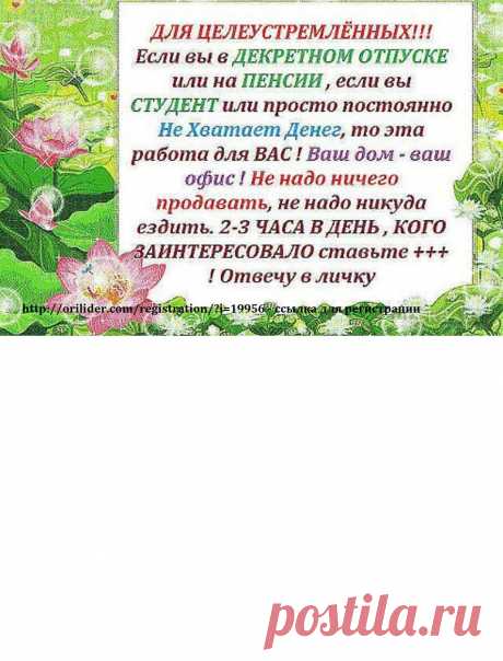 Сейчас очень много проектов позволяющих зарабатывать в сети интернет. Я предлагаю Вам рассмотреть один из них.  Маркетинг-план этого проекта настолько прост и легко повторяем, что начать работать можно уже в первый день! Здесь нет никаких подводных камней и бесплатных сыров, зарабатывает лишь тот, кто готов серьезно работать.