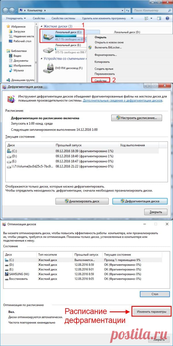 Как сделать дефрагментацию диска в Windows 7, 8 и 10?