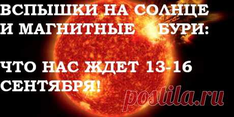 В период магнитных бурь состояние здоровья может резко ухудшиться у большей части населения Земли. Это будут головные боли, тошнота, головокружения, повышенная эмоциональность и возбудимость или наоборот вялое состояние и упадок сил. Видео посвящено тому, как уберечь себя от плохого самочувствия -