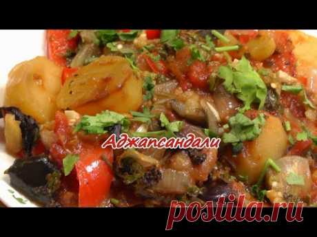 Аджапсандали. Просто, вкусно, недорого.