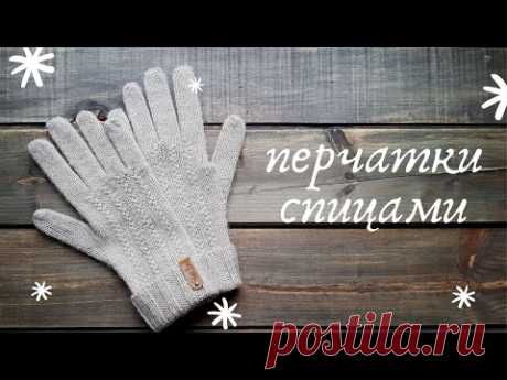 Перчатки спицами. Подробный МК