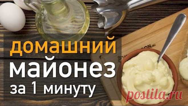 Домашний майонез в блендере за 1 минуту