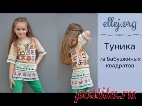 Вязаная Туника для Девочки в Стиле Бохо из Бабушкиных Квадратов Крючком. Мастер-класс
