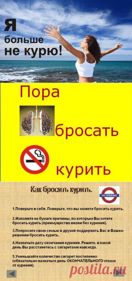 Как бросить курить | Domosedkam.ru