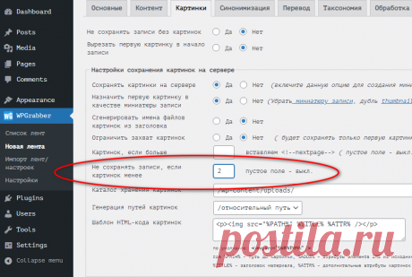WPGrabber 2.1.785: PHP 8.1.11, wordpress 6.1.1, заголовок, картинки после перевода, data-src | WPGrabber - автопарсер для wordpress